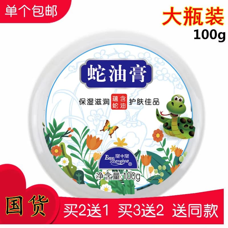 Baozhongbao Snake Pomada 100g Anti-Seco Hidratante Cuidados com a Pele Hidratante Hidratante Não Oleoso Creme para as Mã