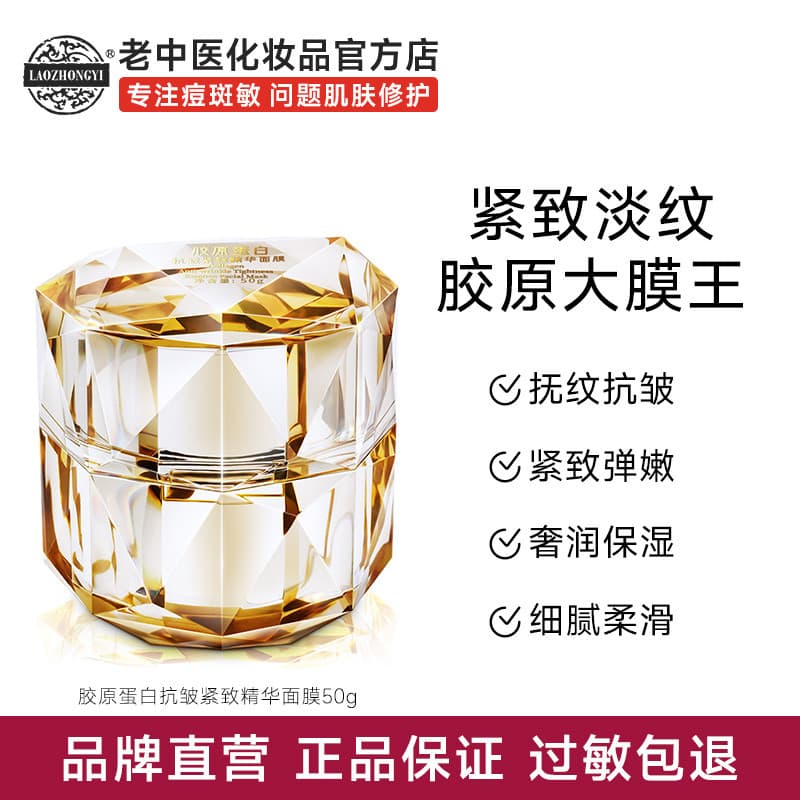 Antigo tradicional medicina chinesa colágeno Anti-rugas endurecimento essência máscara hidratante hidratante rugas melho