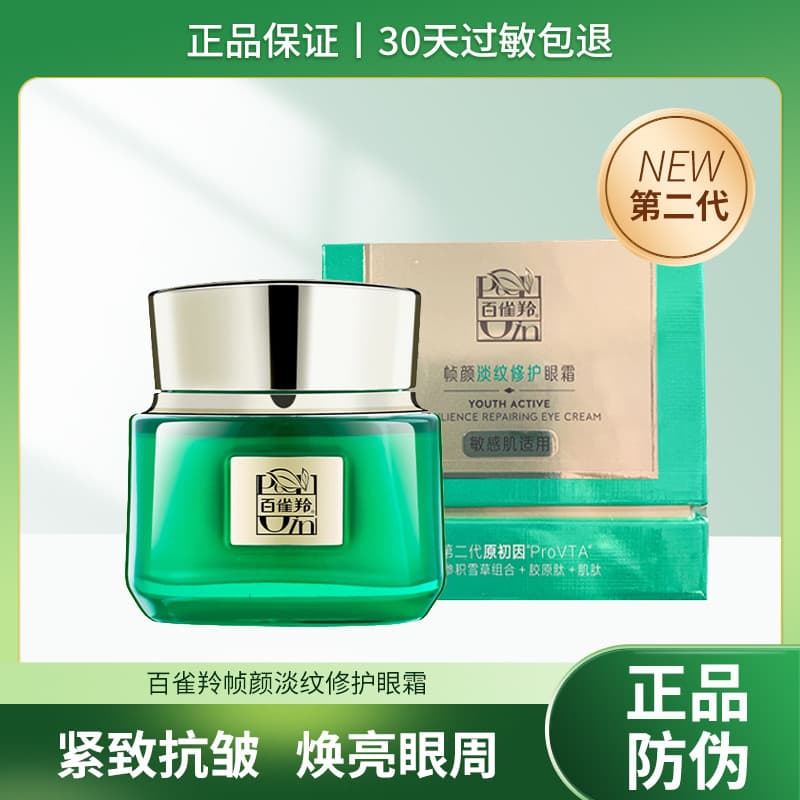 Caixa em caixa Baique Ling Frame Face Light Lines Repair Creme para os olhos 15g Firmador ao redor dos olhos Clareador d