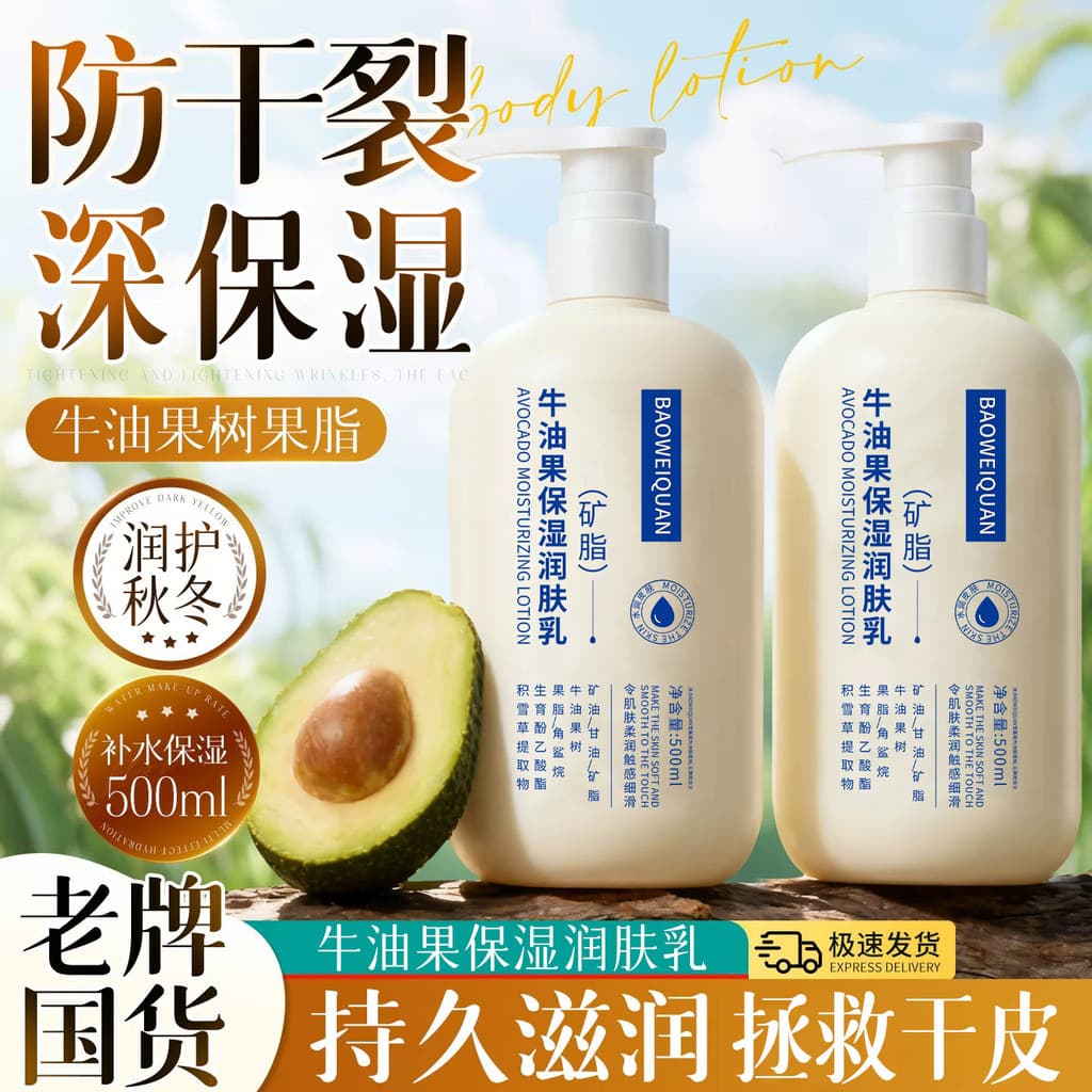 Baoweiquan Abacate Loção Corporal Hidratante Fragrância Hidratante Melhorando Peeling Seco Hidratante Loção Corporal Out