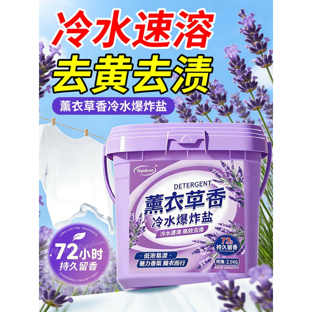 Fragrância de lavanda explosão de água fria sal lavanderia remover manchas forte remover clareamento amarelo fragrância