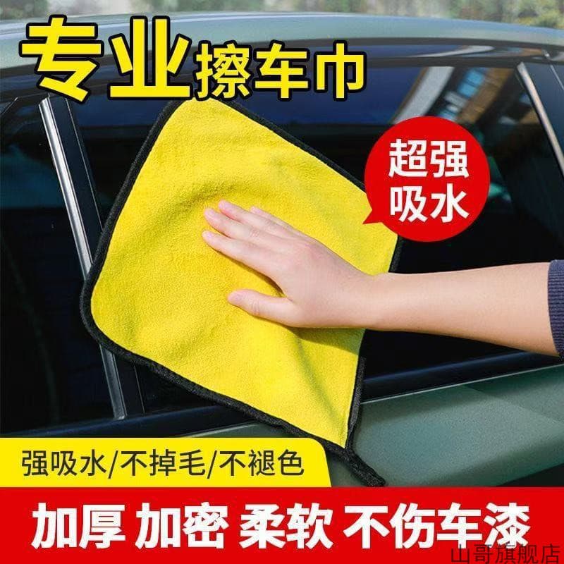 Toalha de lavagem de carro toalha especial engrossada carro absorver água pano de limpeza sem fiapos suprimentos de carr