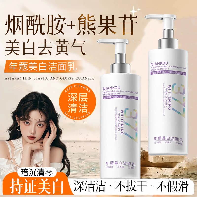 377 clareamento remoção de sardas limpador Facial niacinamida melhorar o maçante feminino remover amarelo iluminar o tom