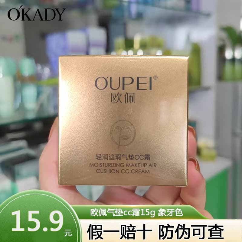 OPEI luz hidratante corretivo almofada CC creme controle de óleo hidratante iluminar o tom da pele maquiagem Nude bb cre
