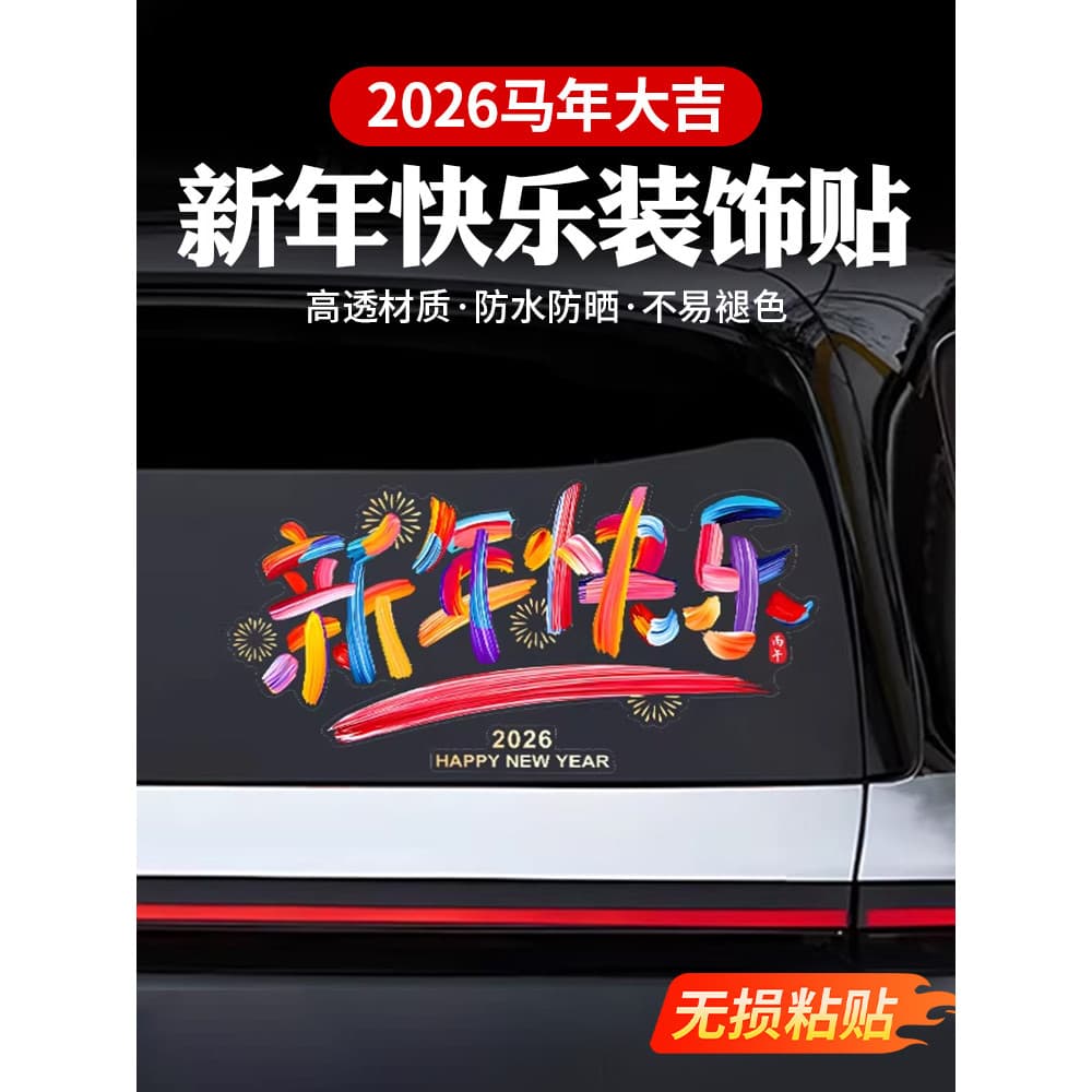 2026 Feliz Ano Novo Adesivo de Carro Ano Novo do Cavalo Bênção Texto Criativo Adesivo Traseiro Janela de Vidro Grade Ade