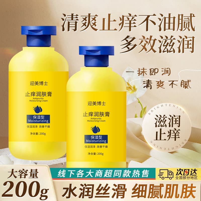 Dr. Yingmei Hidratante Anti-coceira Refrescante Hidratante Hidratante Melhorando Coceira Seca Peeling Loção Corporal