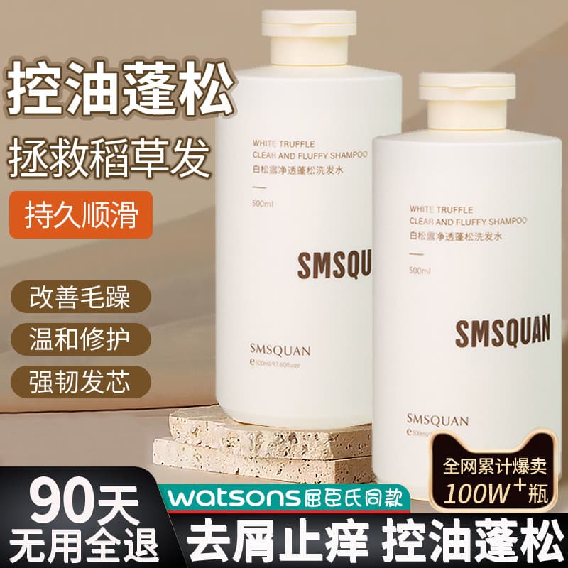 Shampoo trufa branca controle de óleo fofo anticaspa anti-coceira masculino feminino shampoo máscara de cabelo genuíno m
