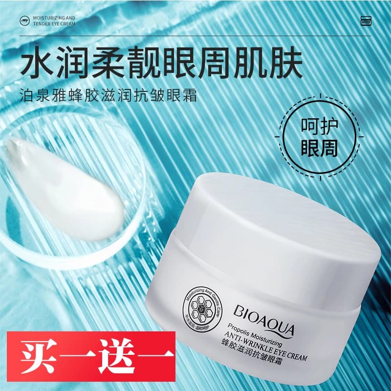 Poquanya própolis hidratante Anti-rugas creme para os olhos hidratante creme de massagem para os olhos refrescante delic