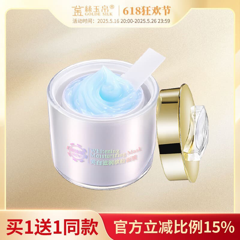 Golden Silk Jade Silk Whitening Hidratante Colorido Máscara de Dormir Sem Enxágue Dormir Clareamento Fade Máscara Remoçã