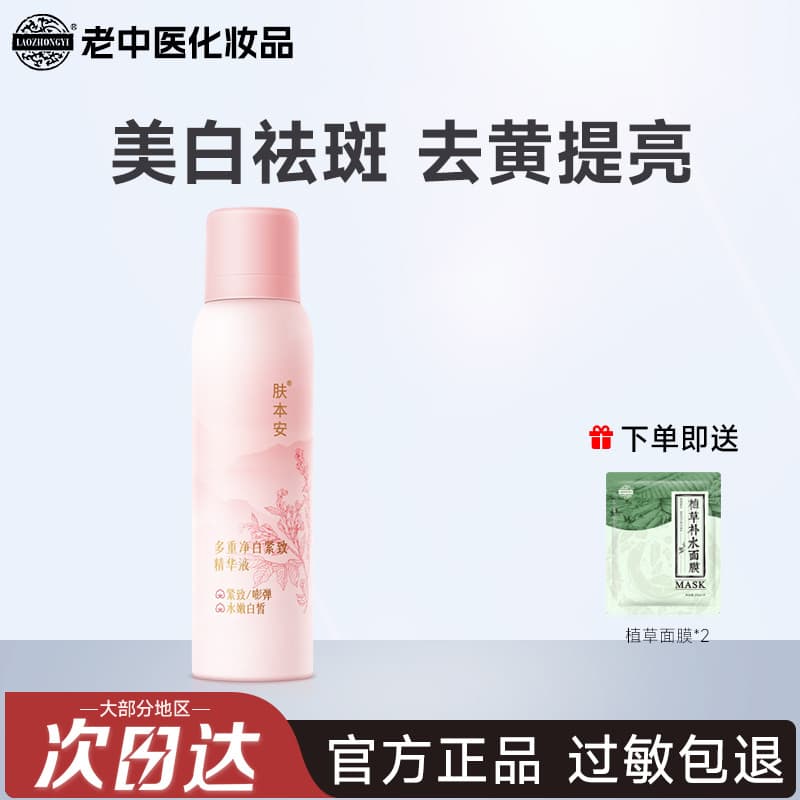 Antigo tradicional medicina chinesa pele Benan múltiplo clareamento endurecimento soro iluminar o tom da pele hidratante