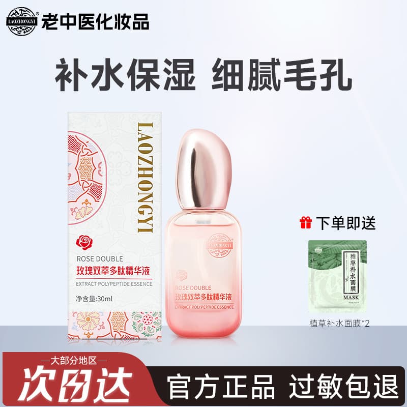 Antigo tradicional medicina chinesa rosa extrato duplo peptídeo essência hidratante água óleo equilíbrio hidratação prof