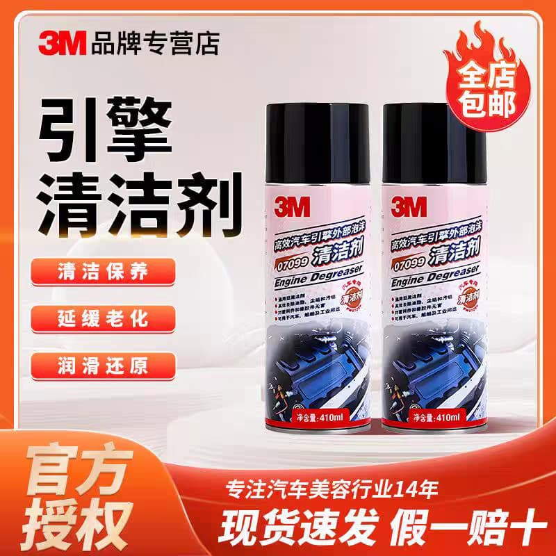 Limpador externo de motor de carro 3M Limpador externo de motor 3M07099 Limpador de manchas de óleo de motor