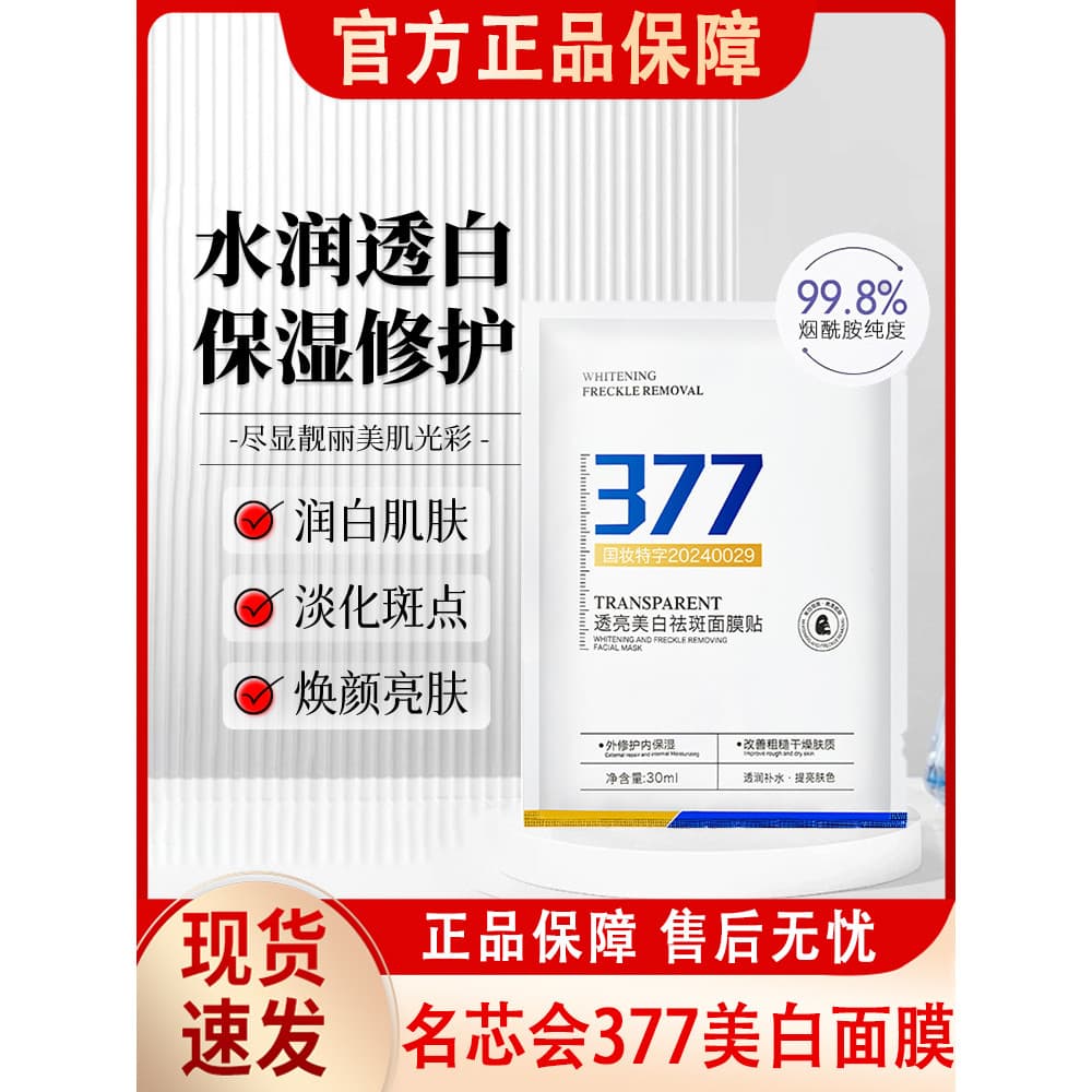 Famoso Xinhui 377 clareamento máscara de remoção de sardas mancha iluminar o tom da pele remover amarelo remover amarelo
