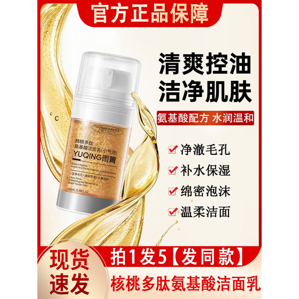 Chuva noz peptídeo aminoácido limpador facial pequena bolha espuma suave limpador facial feminino masculino fora