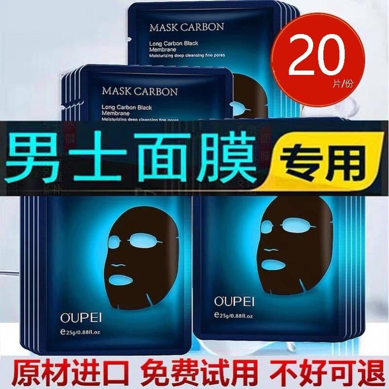 Genuíno] máscara especial masculina oficial produto genuíno controle de óleo reduzir acne clareamento hidratante reduzir