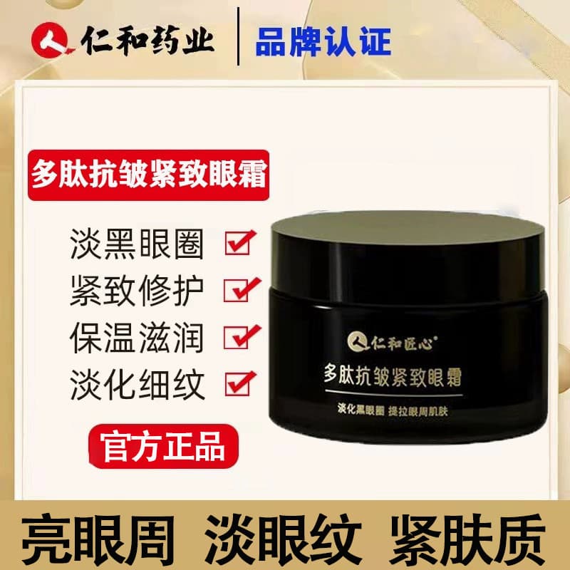Renhe Ingenious Peptide Creme para os Olhos Anti-Rugas Lifting Firmador Conjunto de Produtos para Cuidados com a Pele Re
