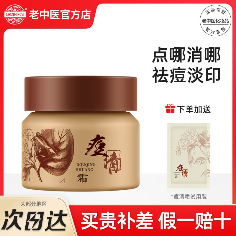 Creme de limpeza de acne de medicina chinesa antiga Creme de remoção de acne Homens Mulheres Acne Teimoso Acne Reduzir m