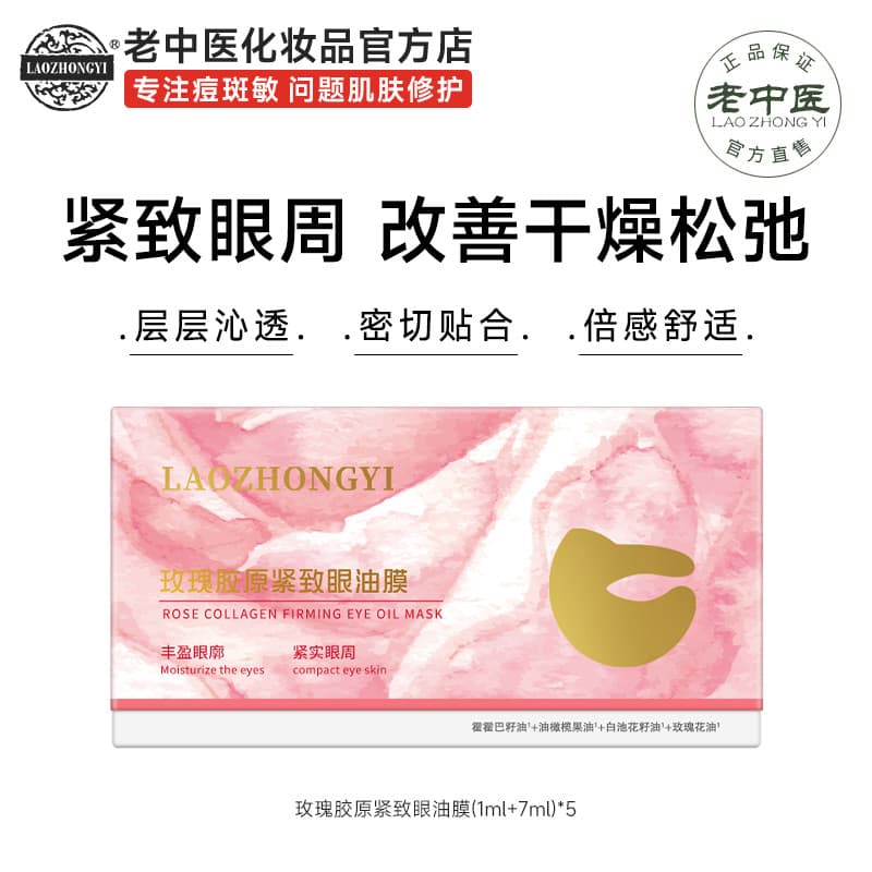 Máscara de óleo para os olhos reafirmante de colágeno rosa, medicina tradicional chinesa antiga, melhora o estado solto