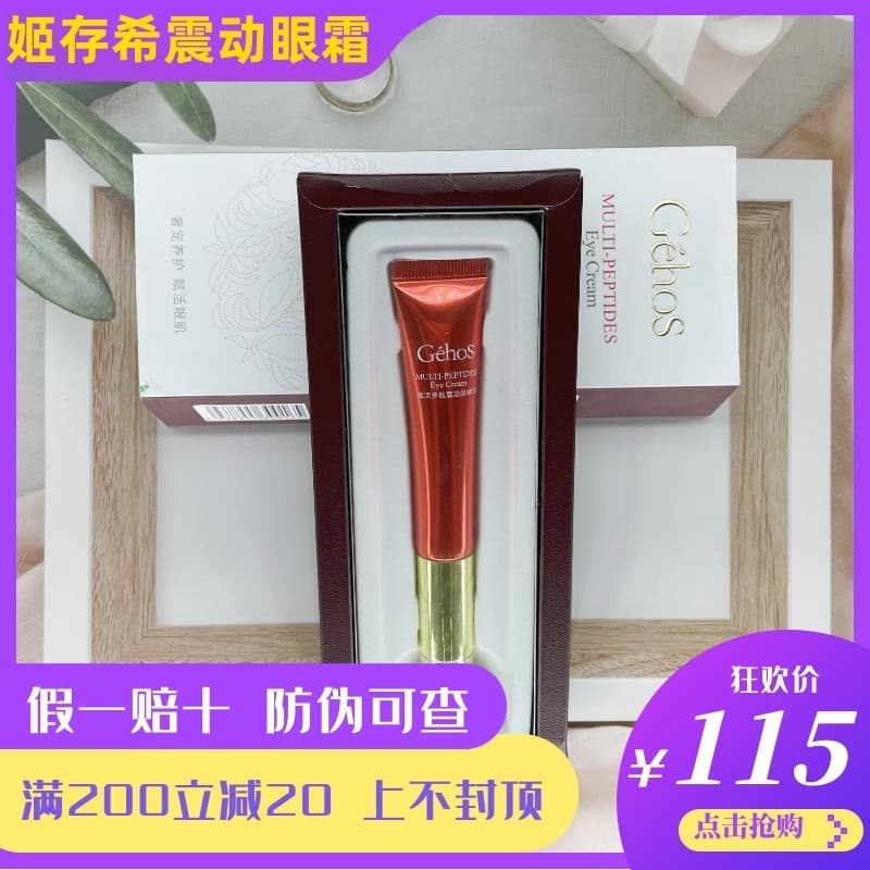 Ji Cunxi Creme para os Olhos Elétrico Essência para os Olhos Linhas Finas Firmador Anti-Rugas Loja Principal Oficial Pro