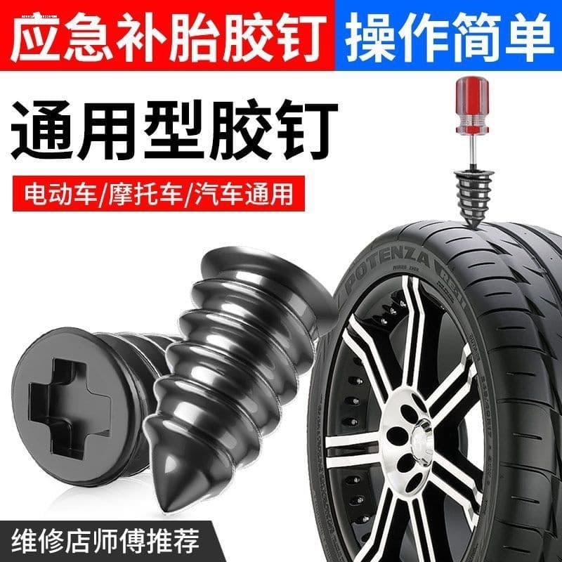 Pneu a vácuo dedicado rápido borracha reparação de unhas pneu ferramenta útil pneu de carro veículo elétrico motocicleta