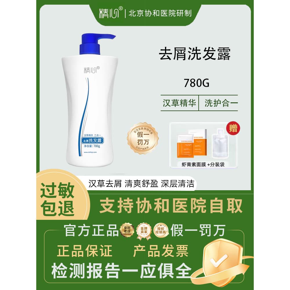 Beijing Xie he Hospital Careful Shampoo Anticaspa 780g Shampoo Cuidadoso Shampoo Remoção de Óleo Anti-Coceira Couro Cabe