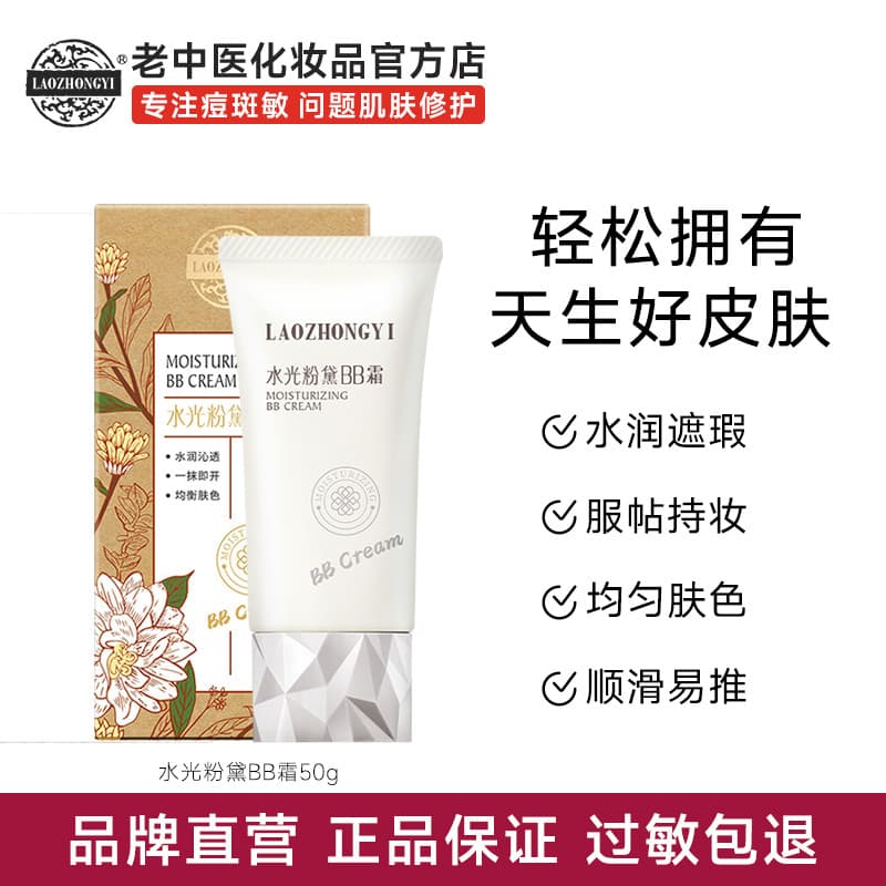 Antigo Tradicional Medicina Chinesa Brilho de Água Fendai BB Creme Corretivo Poros Escondidos Serviço Refrescante Filme