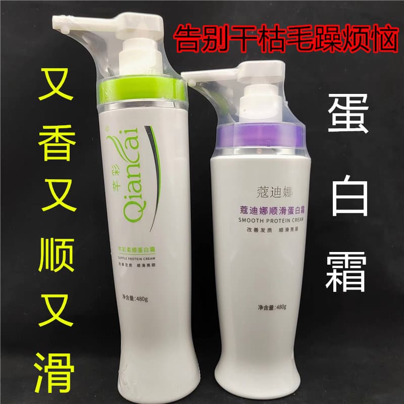 Qiancai proteína restaurador creme Codina proteína reparação creme Shampoo condicionador máscara de cabelo Perm tingimen