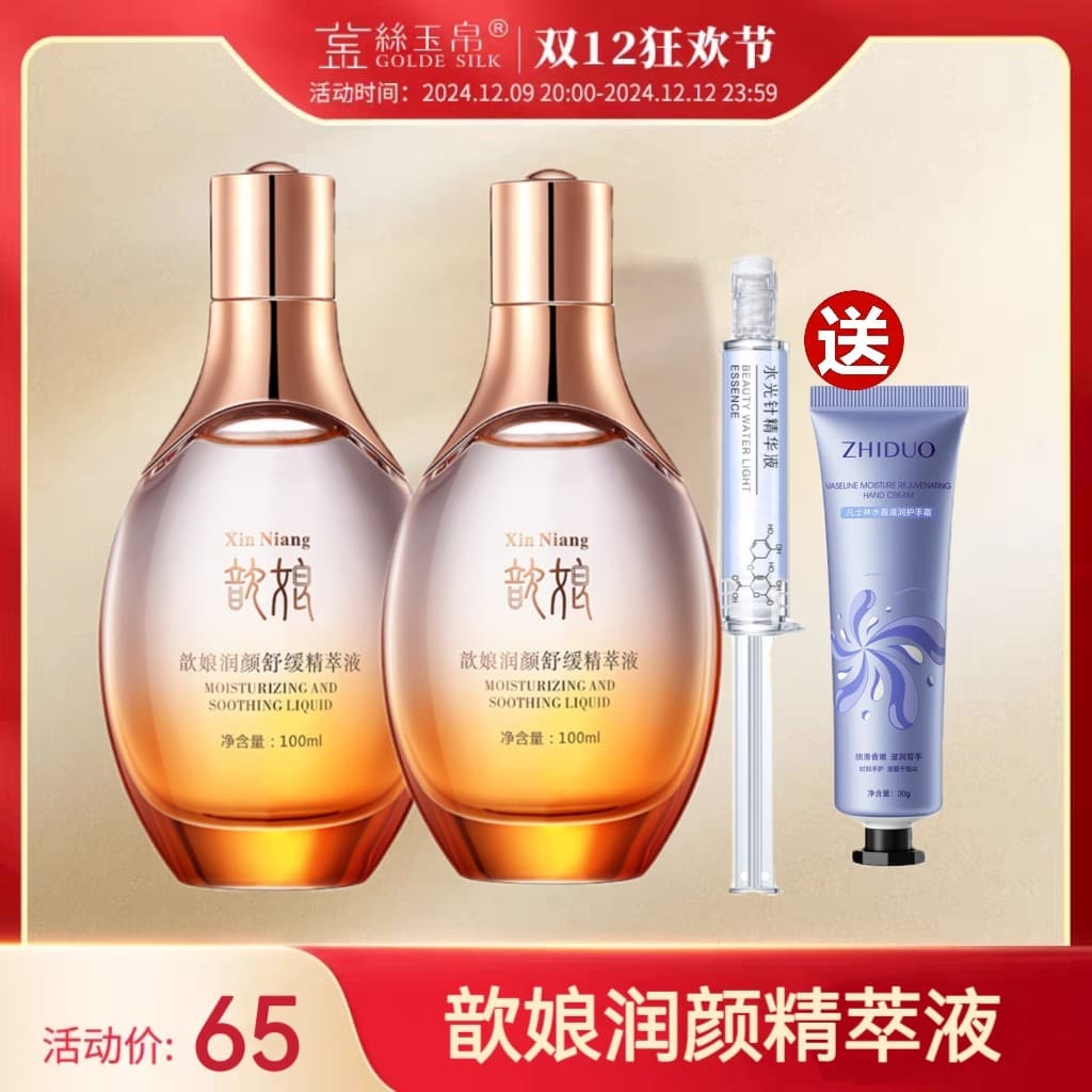 Genuíno seda dourada Jade seda Xinniang hidratante calmante essência tônico 100ml reparação de água essência da pele pro