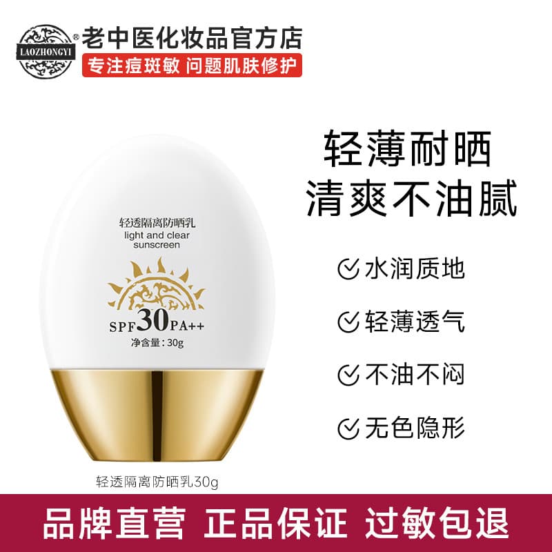 Medicina Tradicional Chinesa Antiga RBS Light Transparente Isolamento Protetor Solar Creme Hidratante Transparente Anti-