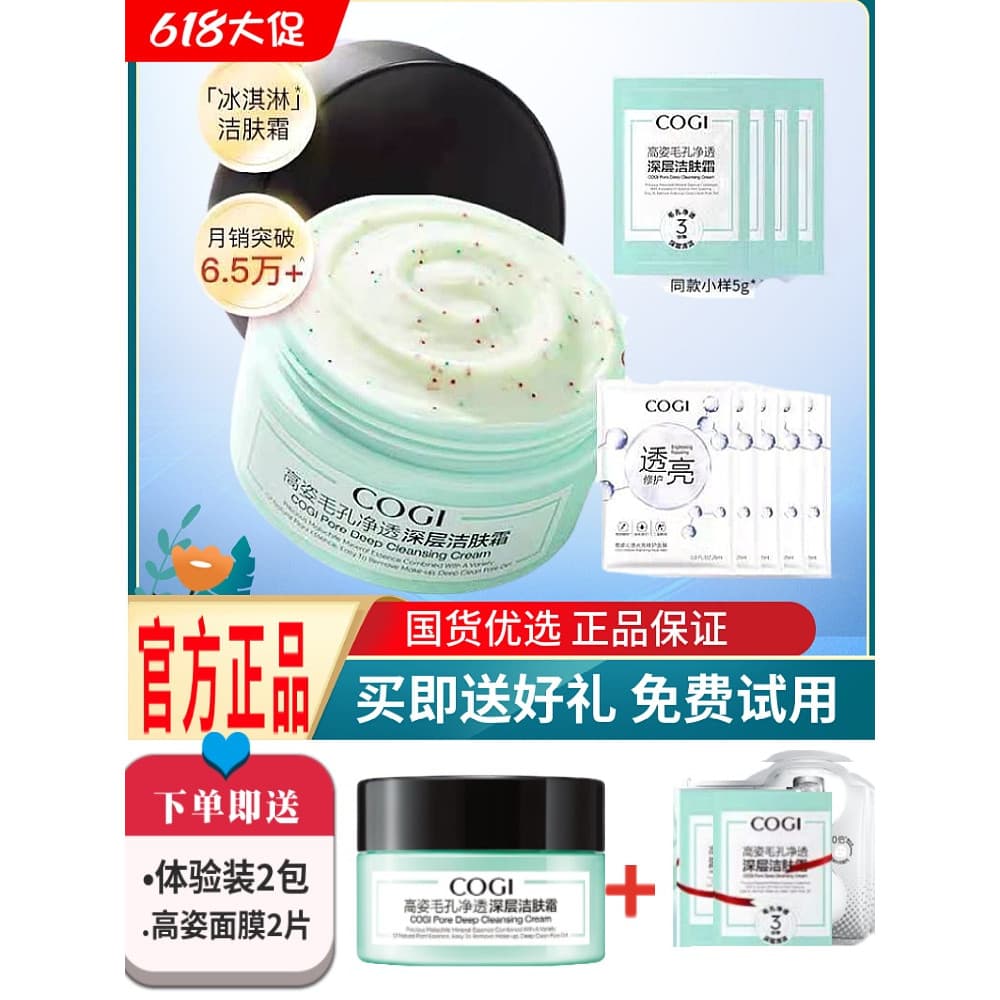 Creme de limpeza de alta postura, limpeza profunda de poros, cravo, creme de limpeza Facial, burgeoisie, oficial, autênt