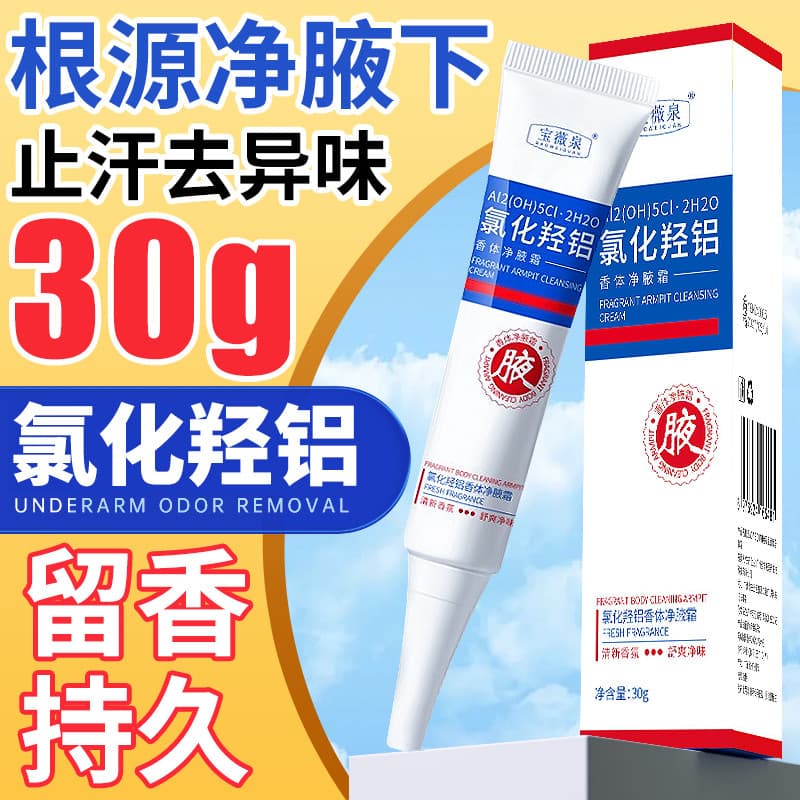 Creme de limpeza corporal com fragrância de alumínio hidroxigenada para homens e mulheres Creme de limpeza de axilas par