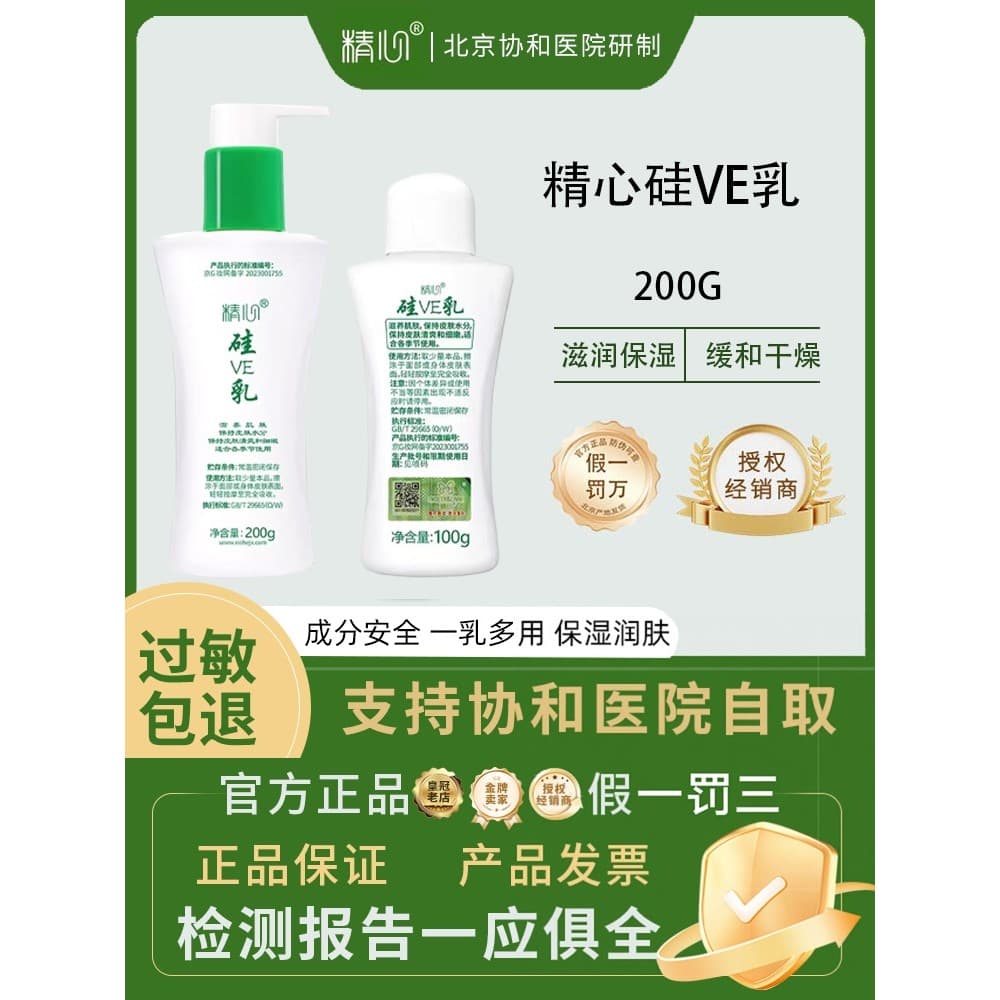 Beijing Xie he Hospital Careful Silicon e Lotion 200g Creme Refrescante Hidratante Sem Fragrância Delicada Loção Corpora