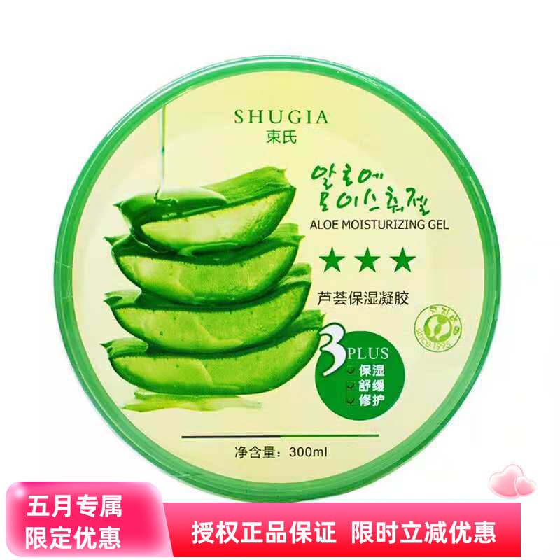 Beam's Aloe Vera Gel Máscara de Dormir Creme Gel Hidratante Sem Enxágue Desaparece Marcas de Acne Repara Após o Sol Repa