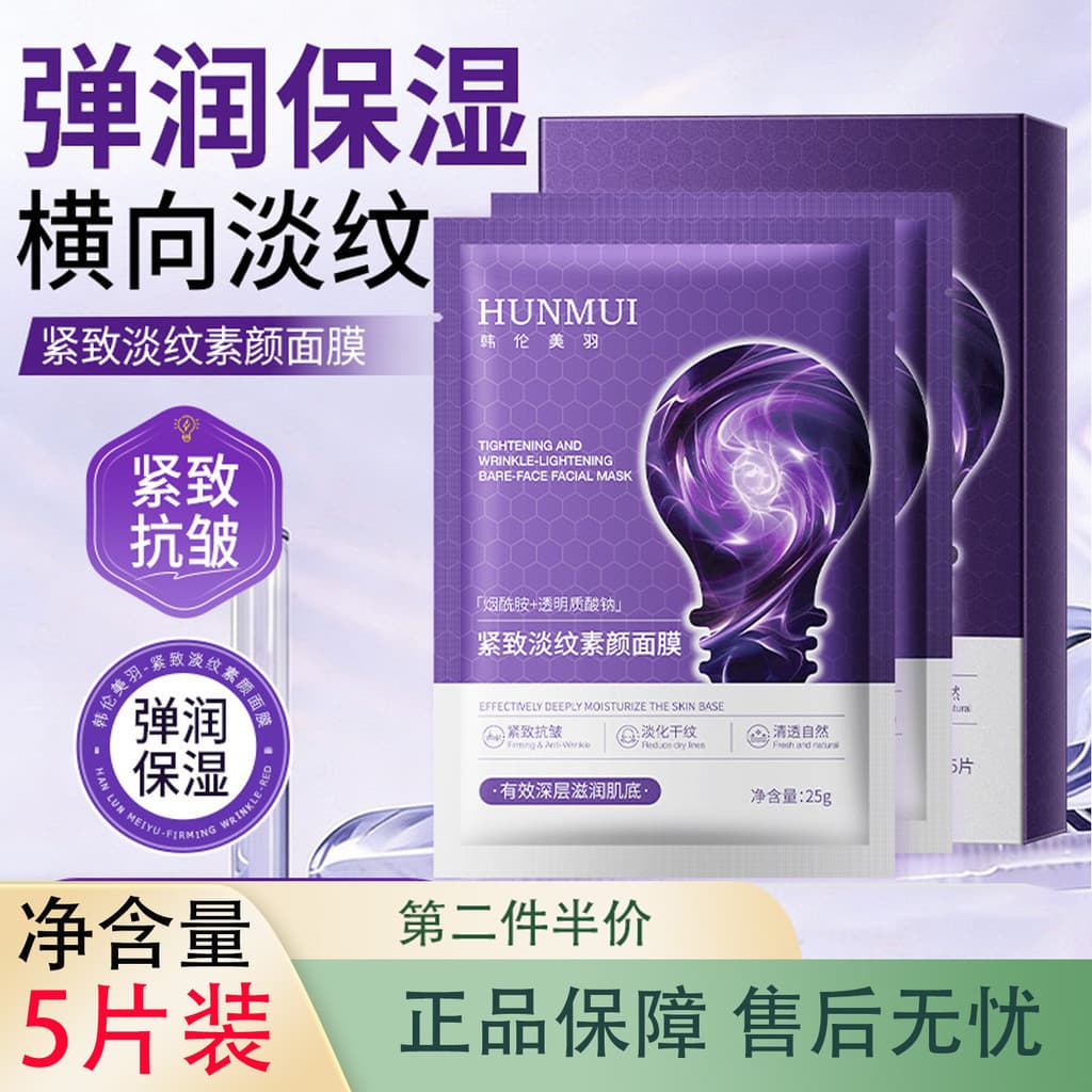 Han Lun Meiyu Máscara facial reafirmante e leve para rugas * 5 peças hidratante elástica antirrugas loção máscara adesiv