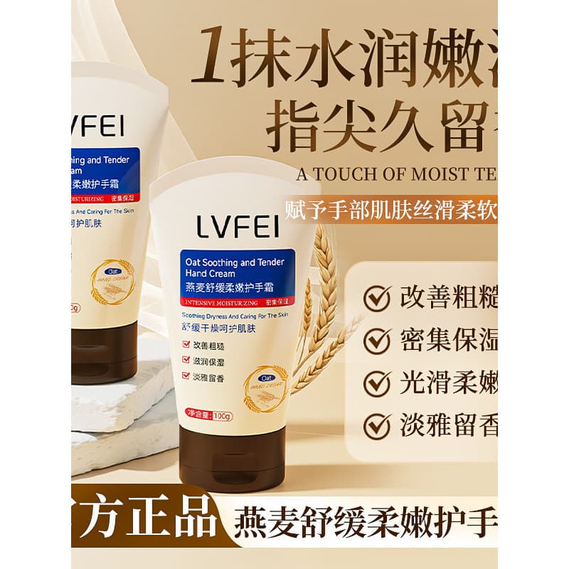 LVFEI Aveia Calmante Suave Creme para as Mãos Hidratante Hidratante Melhorando Fragrância Áspera Oficial Autêntico