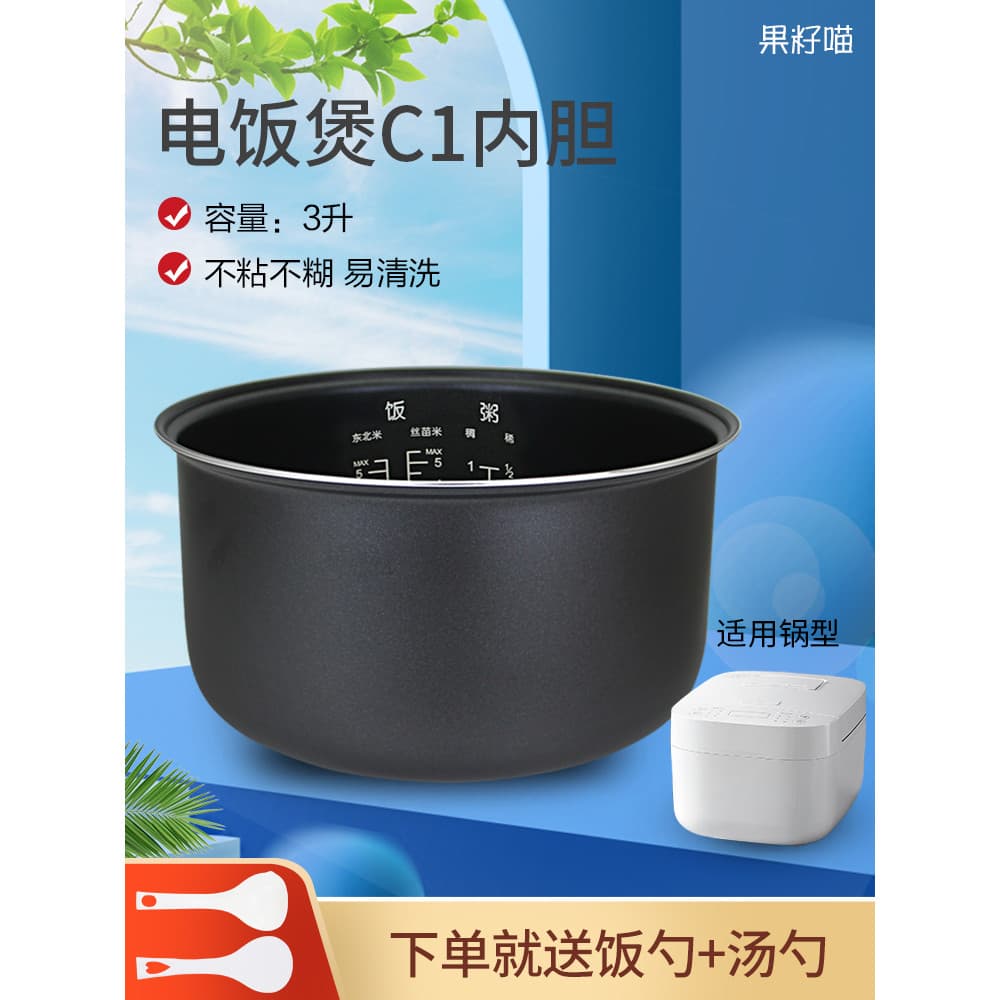 Adequado para Xiaomi mijia/mijia eletrodomésticos panela de arroz C1 3L litro MDFBZ02ACM forro de cristal preto antiader
