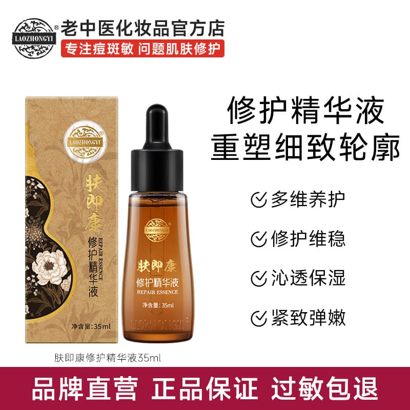 Medicina chinesa antiga pele reparação instantânea essência hidratante reparação pele danificada desbotamento linhas fin