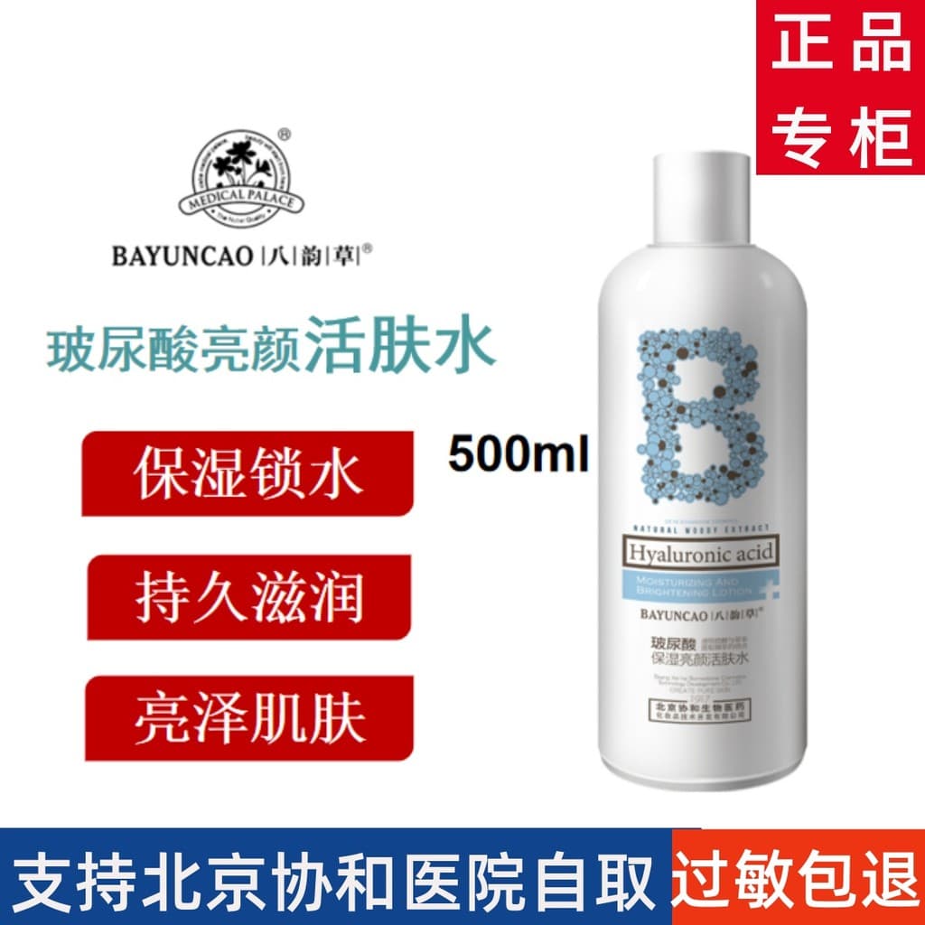 Oito rimas ácido hialurônico toner 500ml toner hidratante reparação controle de óleo hidratante hidratante melhoria do t