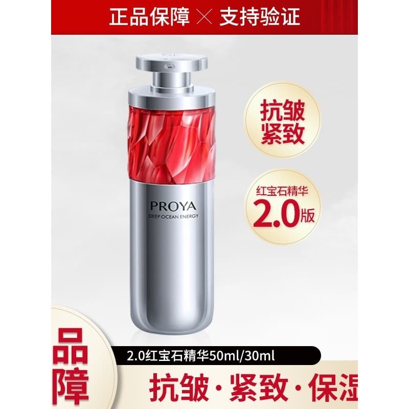 Polya Ruby Essence Firmador Anti-Rugas Loção de Cuidados com a Pele Fu Neng Rosto Fresco Rugas Leves Senhoras Cosméticos