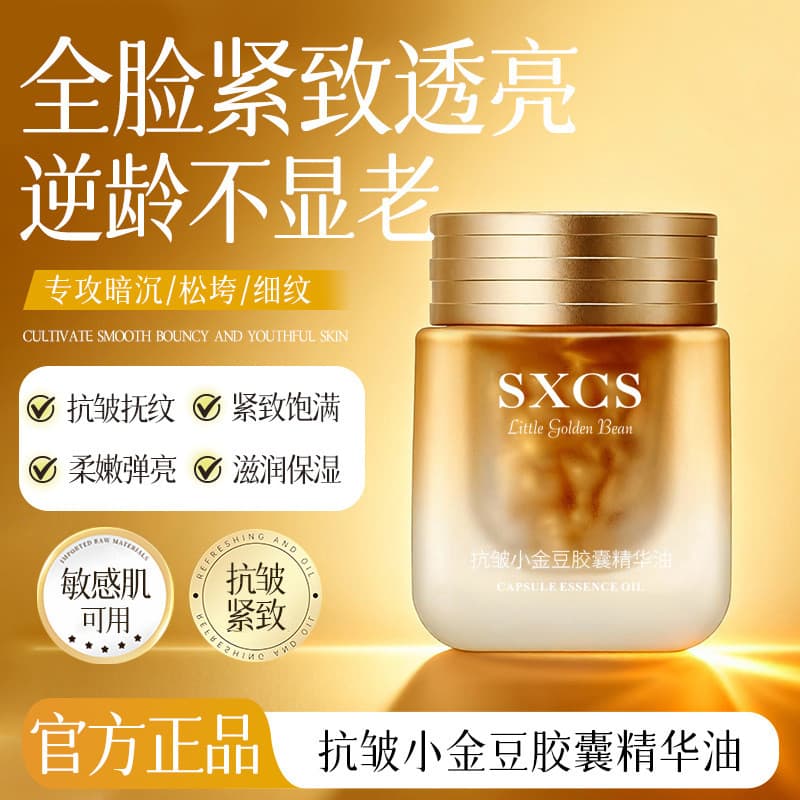 Su Xiuchen's [Pacote de 30 cápsulas] Antirrugas Pequenas Cápsulas de Feijão Dourado Óleo Essência Firmador Antirrugas Li