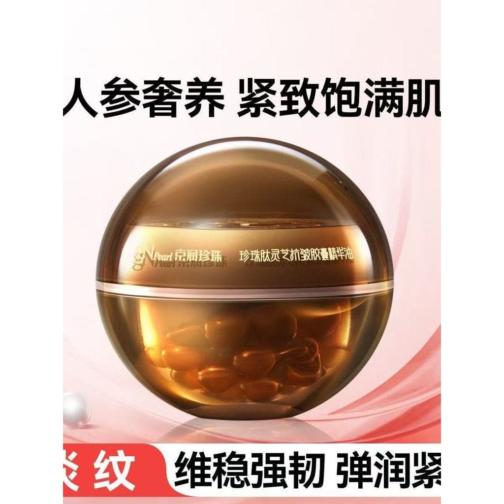 Jingrun Pearl Peptide Ganoderma Lucidum Anti-Rugas Cápsula Essência Óleo com Óleo Nutritivo Reparação da Pele Anti-Ag