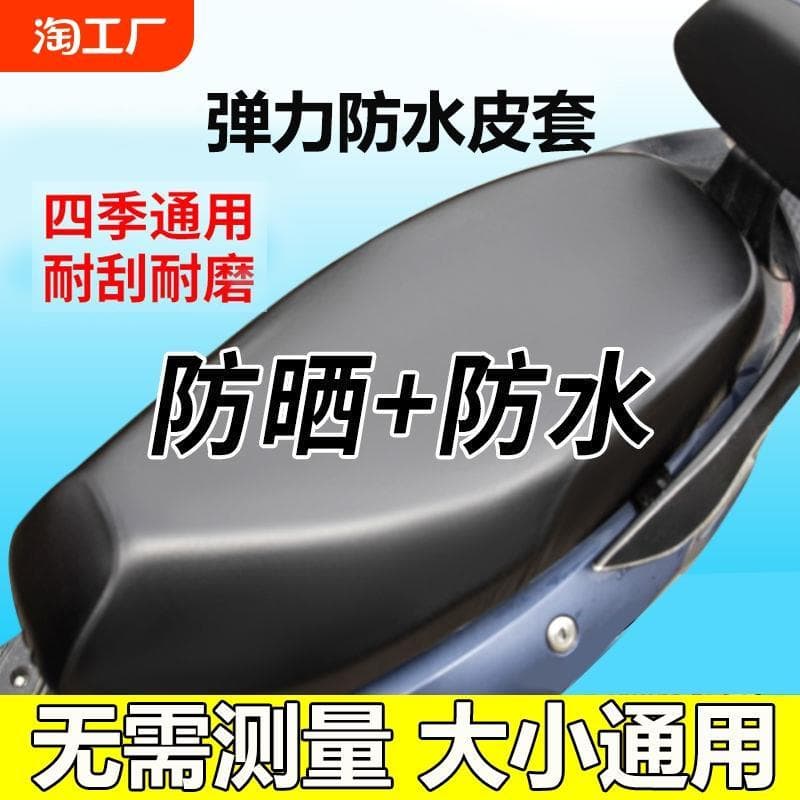 Capa de almofada de assento de motocicleta para veículo elétrico Protetor solar à prova d'água à prova de chuva de couro