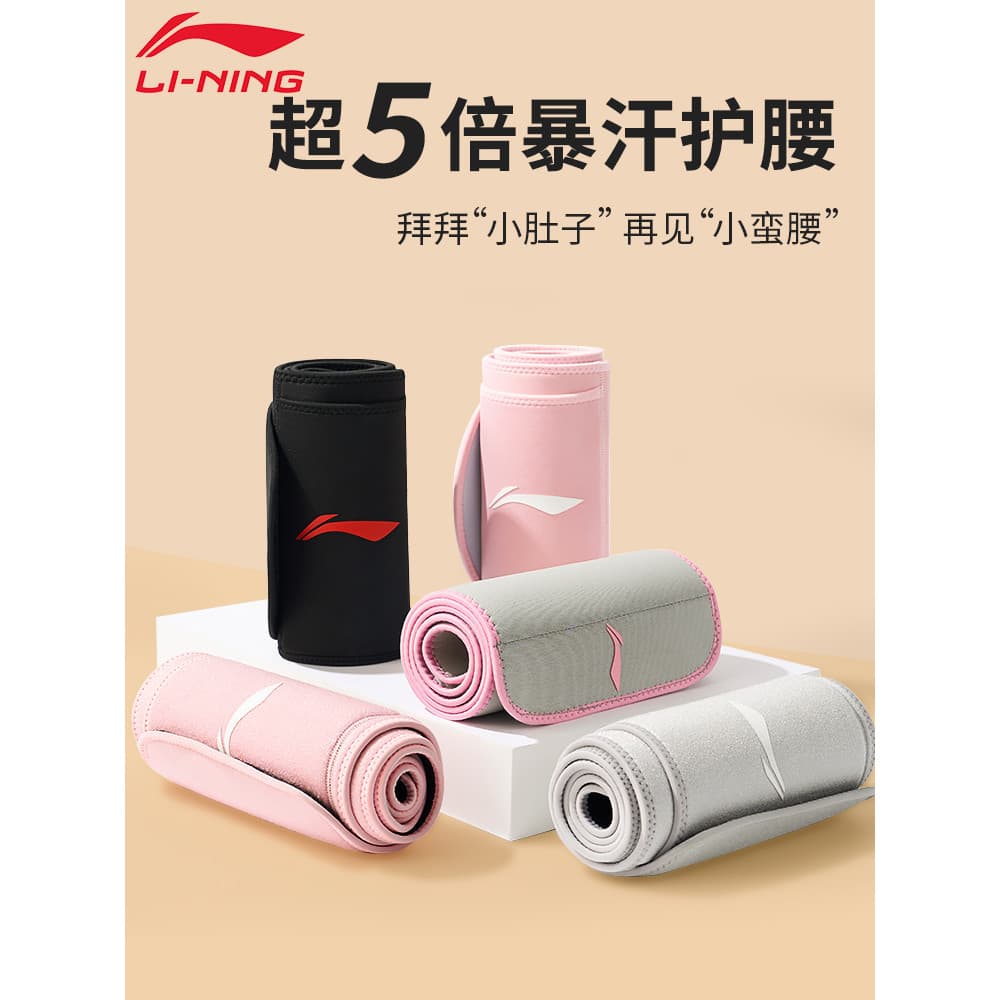 Li Ning Suporte de Cintura Suor Espartilho Feminino Fitness Treinamento Esportivo Masculino Correndo Dedicado Suor Slink