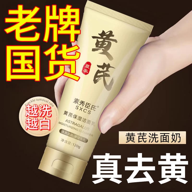 Limpador Facial produtos domésticos marca antiga Huang Yan remover amarelo brilho hidratante marca antiga limpeza profun