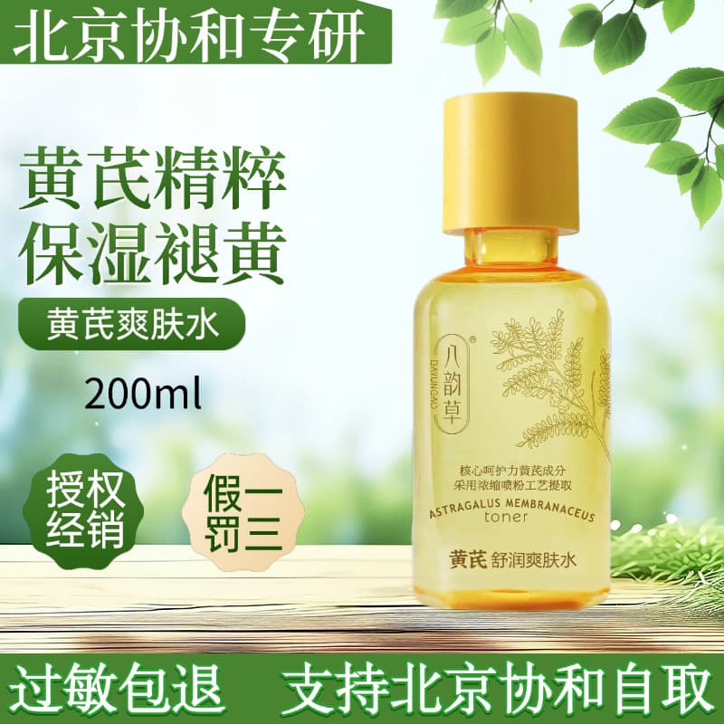 Eight Rhyme Grass Huang Yan Toner Calmante 200ml Toner Hidratante Hidratante