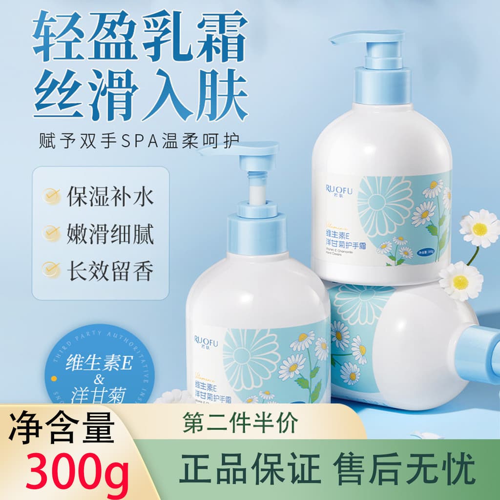 Ruofu Vitamina E Camomila Creme para as Mãos 300g Hidratante Hidratante Fragrância de Longa Duração Pacote de Imprensa F