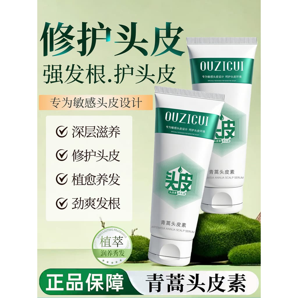 Artemisia couro cabeludo anticaspa anti-coceira controle de óleo cuidados fofos creme de limpeza Shampoo loção feminino