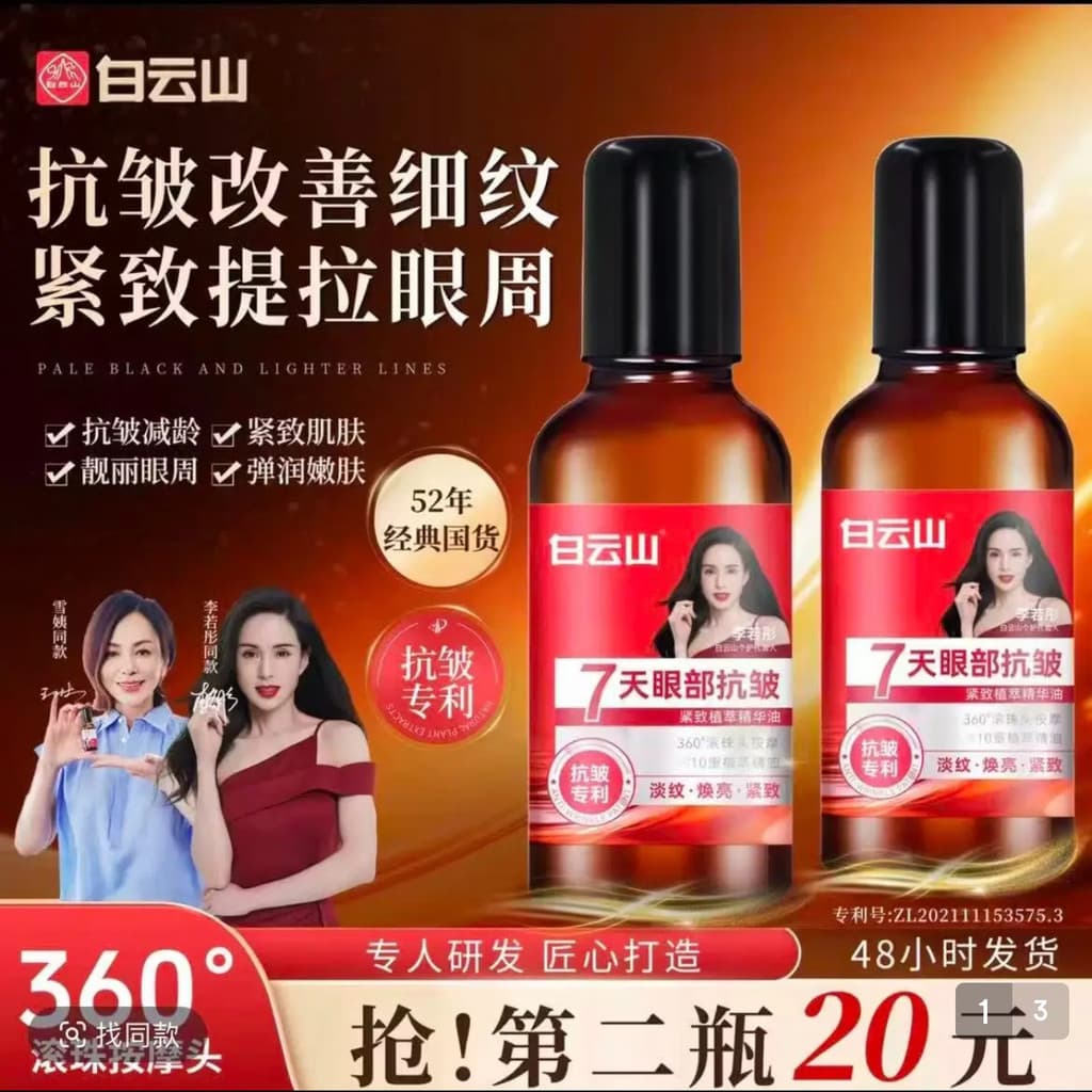 Yu Zhen Mesmo Estilo Guangyao Baiyunshan Olho Anti-Rugas Essência Óleo Li Ruotong Endosso Firmador Lifting Linhas Finas