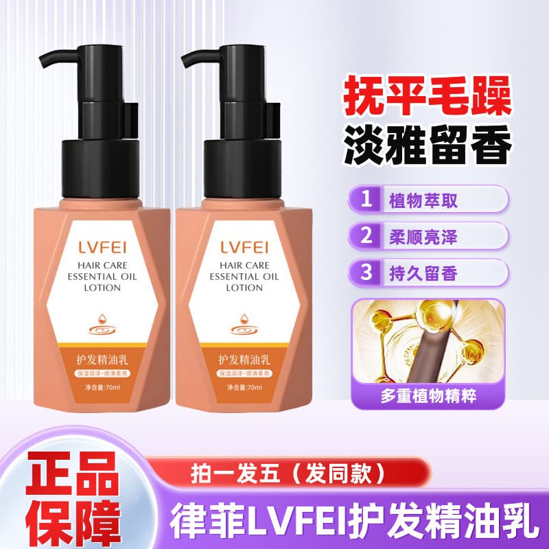 Lvfei lvfei cuidados com o cabelo loção de óleo essencial feminino Anti-secagem Frizz fragrância macia fragrância de lon
