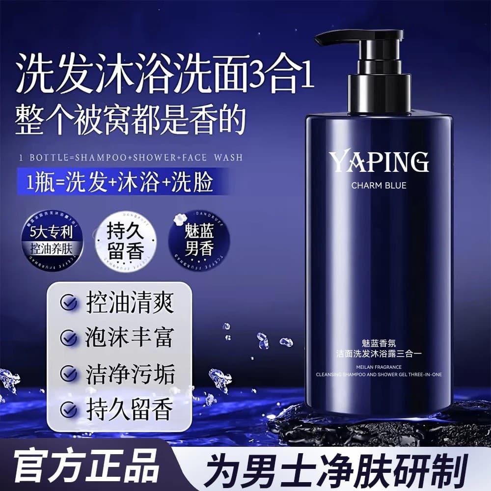 Charme azul fragrância limpeza Shampoo lavagem corporal três-em-um limpeza profunda hidratante cuidados com a pele contr